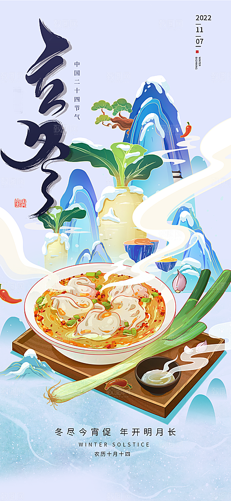 立冬冬至大寒小寒