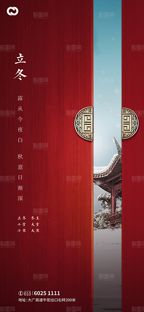 立冬冬至大寒小寒