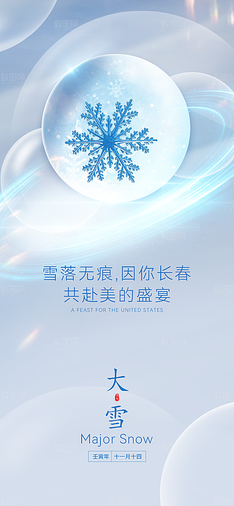 大雪小雪冬至大寒小寒