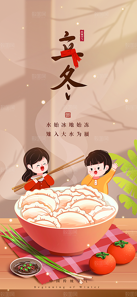 立冬冬至大寒小寒
