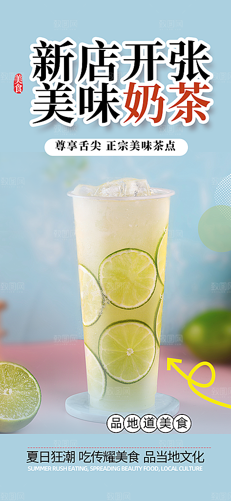 奶茶美食促销活动周年庆海报