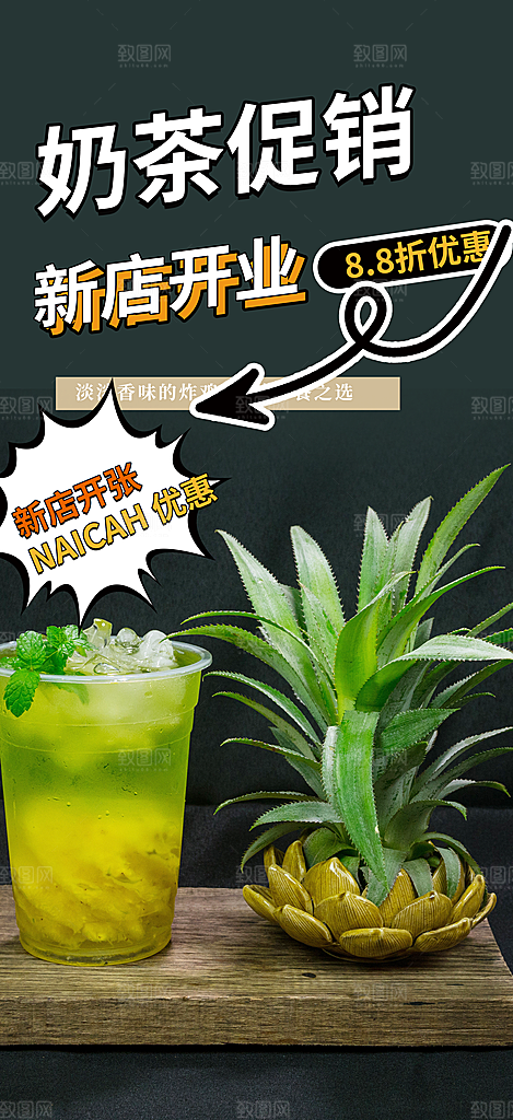 奶茶美食促销活动周年庆海报