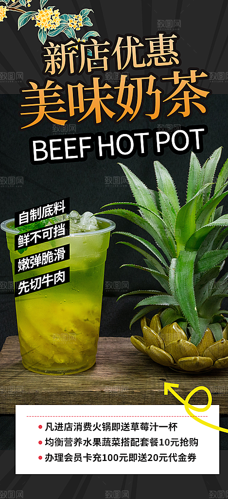 夏日奶茶美食促销活动周年庆海报