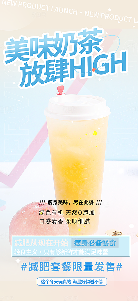 夏日奶茶美食促销活动周年庆海报