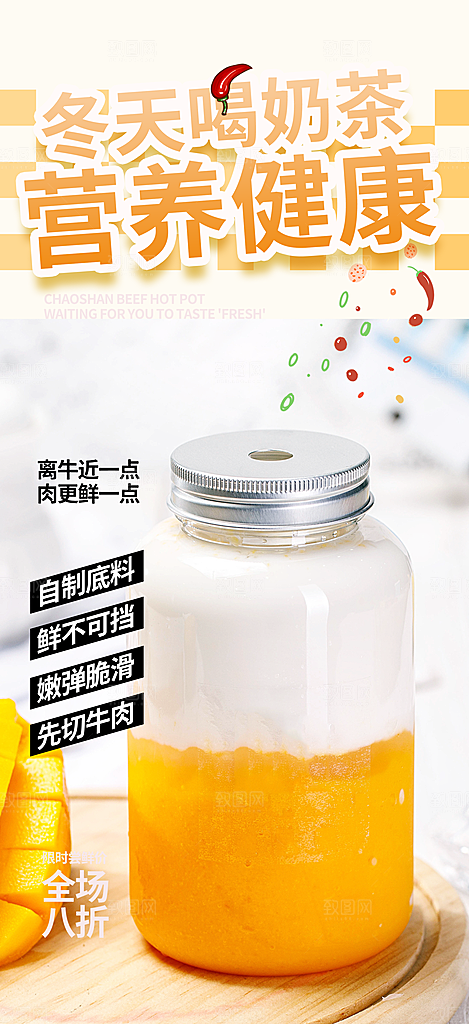 夏日奶茶美食促销活动周年庆海报