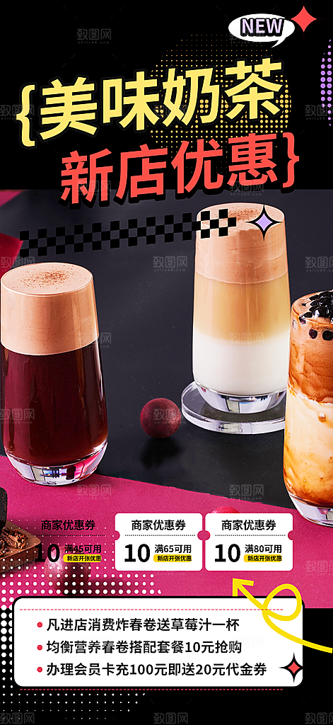 夏日奶茶美食促销活动周年庆海报