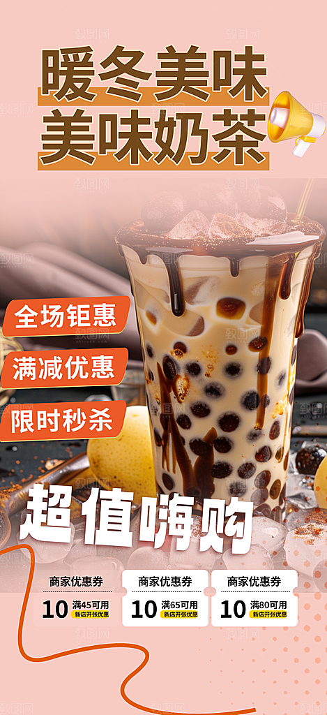 夏日奶茶美食促销活动周年庆海报