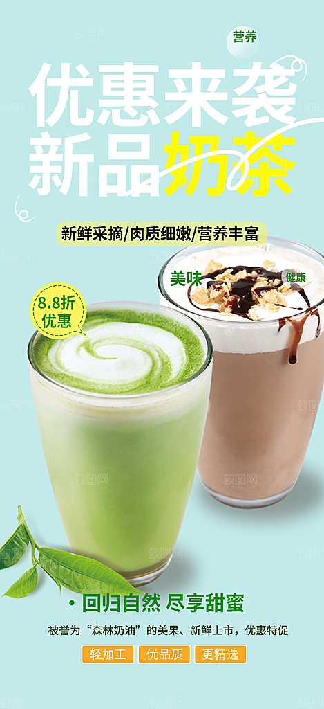 夏日奶茶美食促销活动周年庆海报