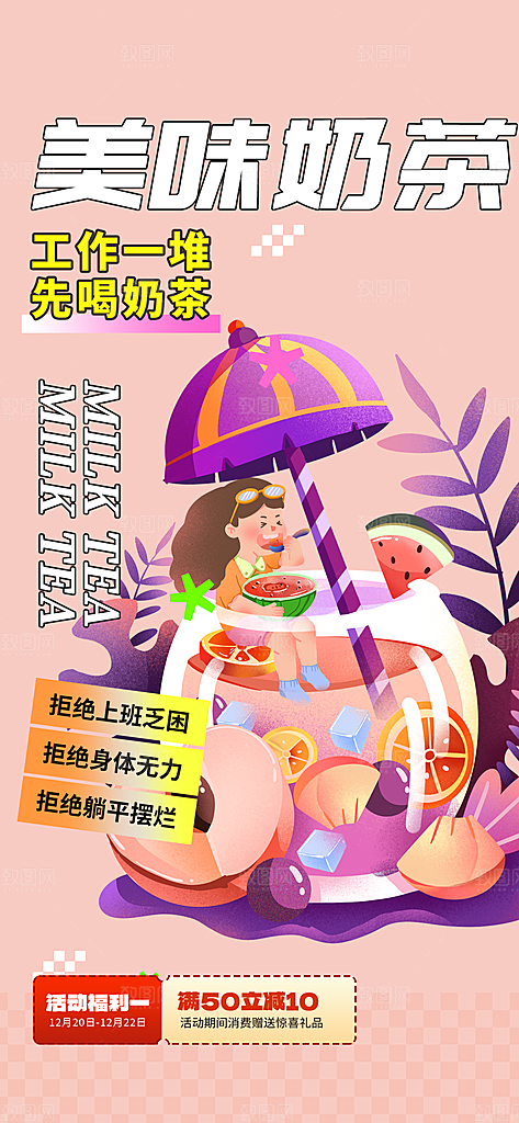 夏日奶茶美食促销活动周年庆海报