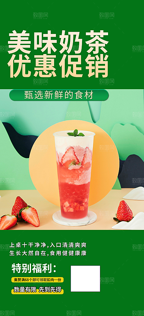 夏日奶茶美食促销活动周年庆海报