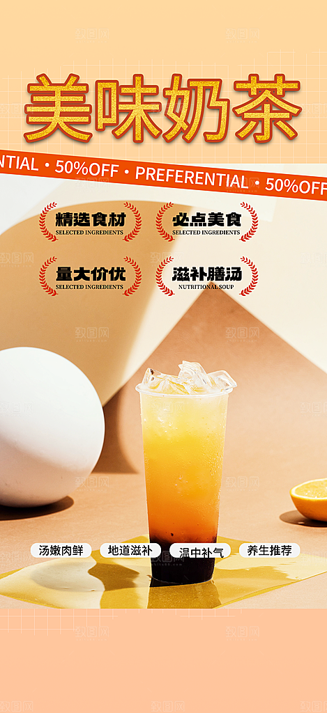 夏日奶茶美食促销活动周年庆海报