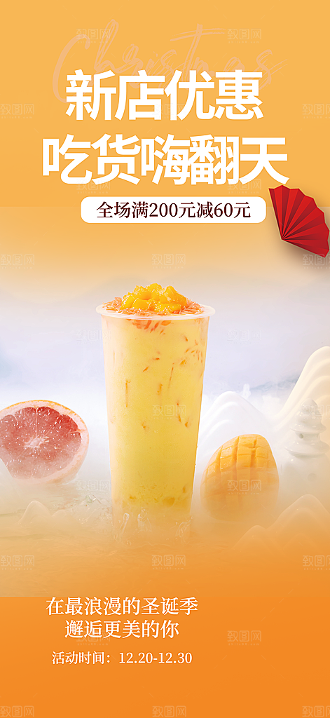 夏日奶茶美食促销活动周年庆海报
