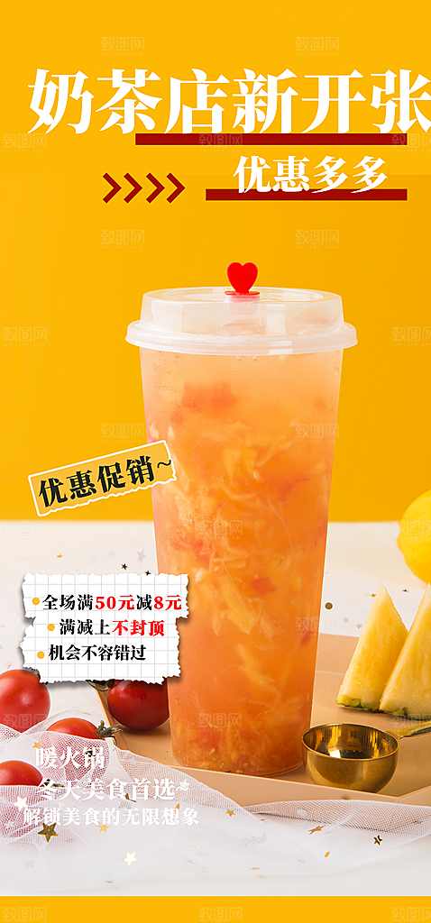 夏日奶茶美食促销活动周年庆海报