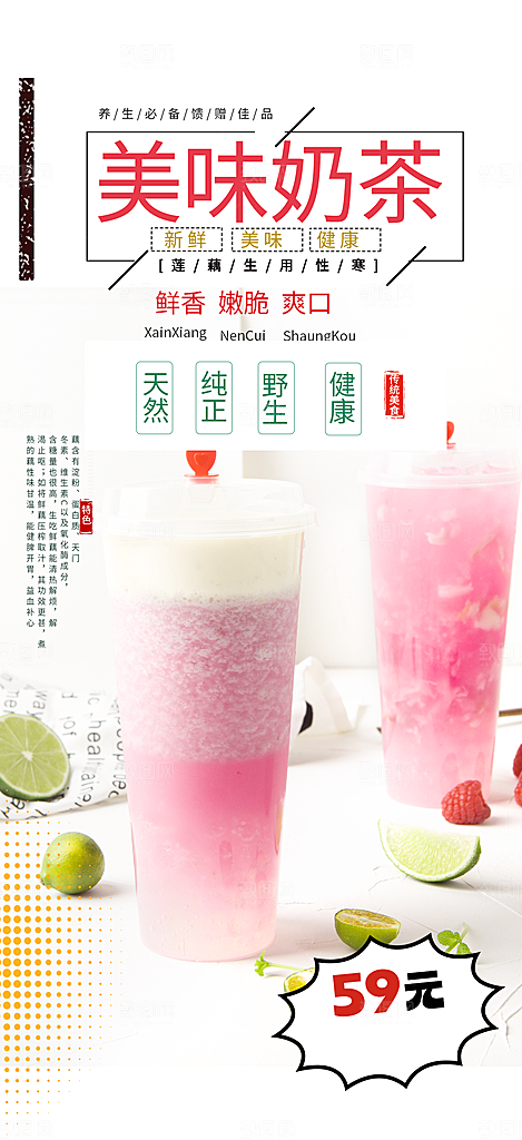夏日奶茶美食促销活动周年庆海报