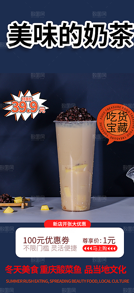 夏日奶茶美食促销活动周年庆海报