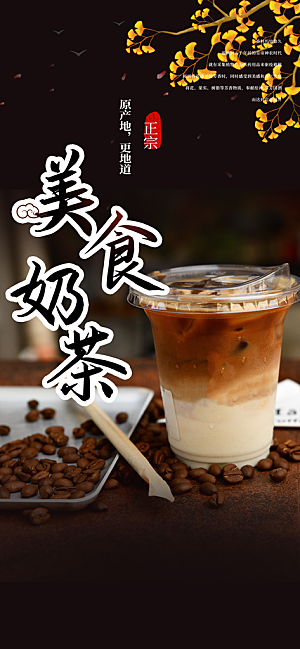 果汁奶茶美食促销活动周年庆海报