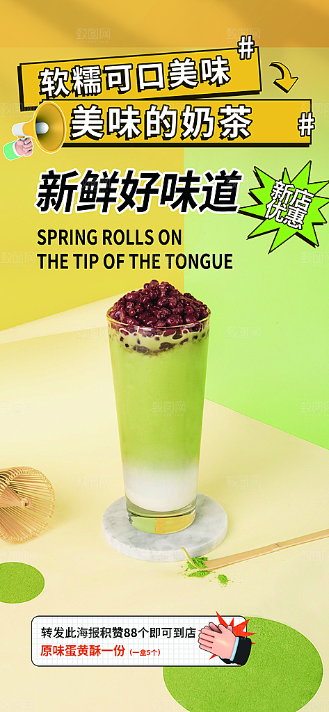 果汁奶茶美食促销活动周年庆海报