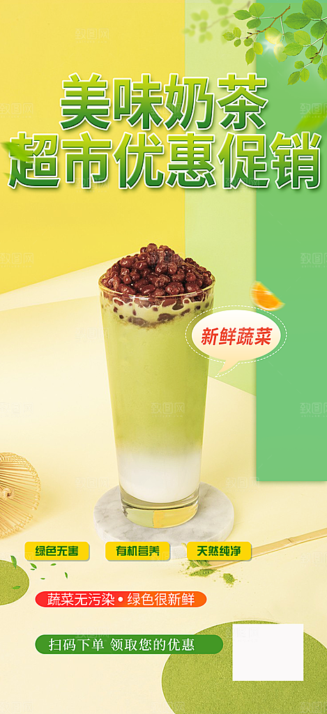 果汁奶茶美食促销活动周年庆海报
