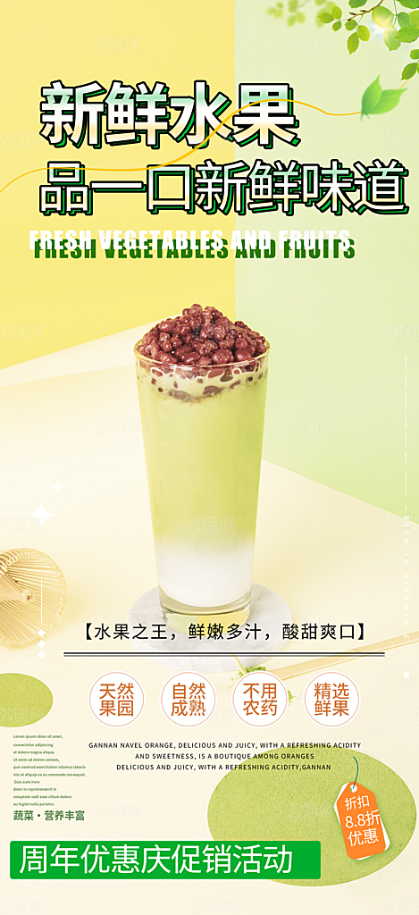 果汁奶茶美食促销活动周年庆海报