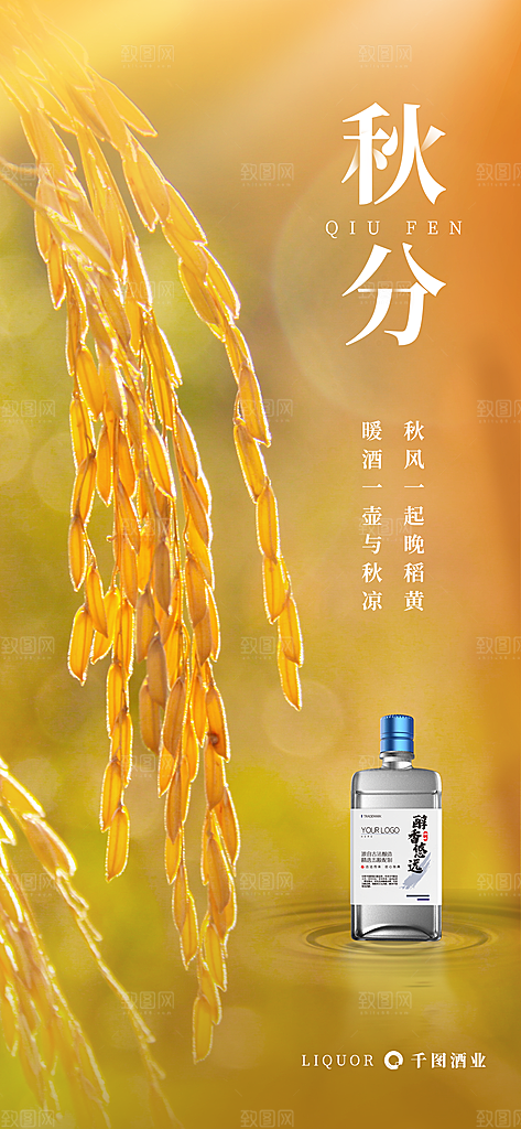 立秋秋分节气海报