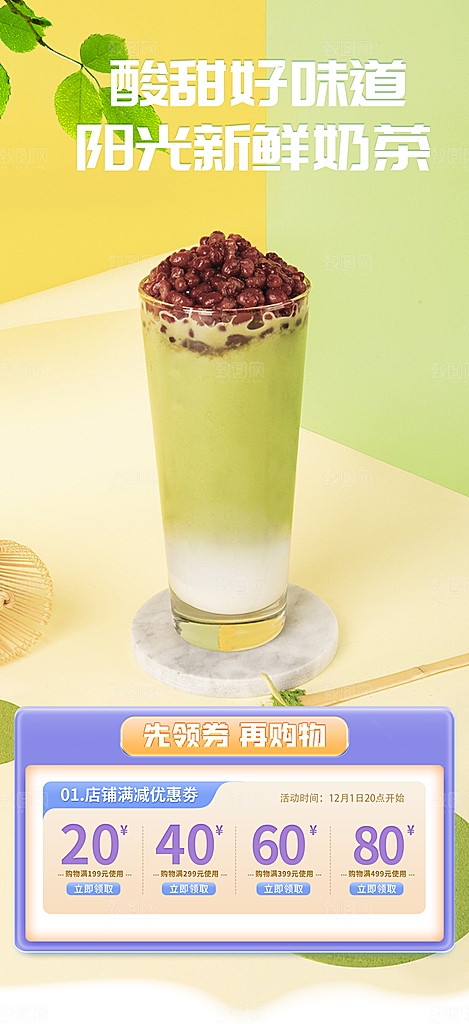果汁奶茶美食促销活动周年庆海报