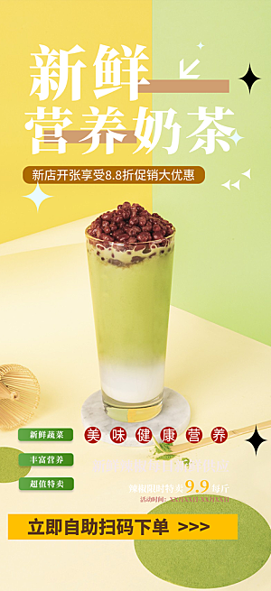 果汁奶茶美食促销活动周年庆海报