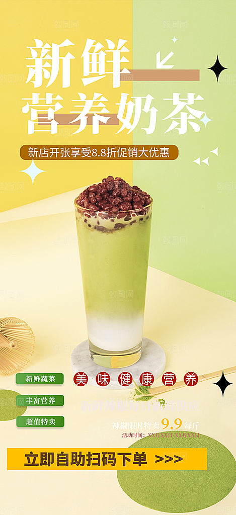 果汁奶茶美食促销活动周年庆海报