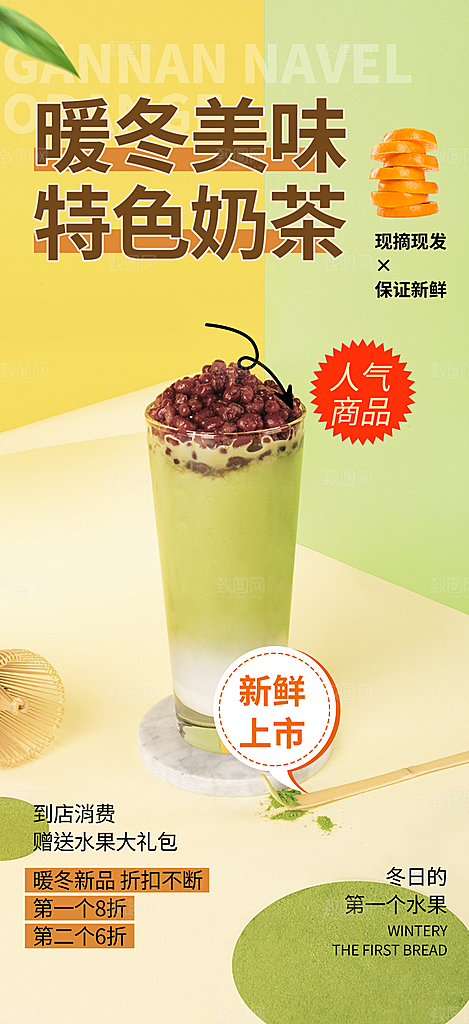 果汁奶茶美食促销活动周年庆海报