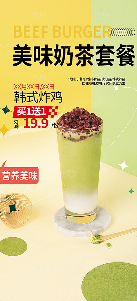 奶茶美食促销活动周年庆海报