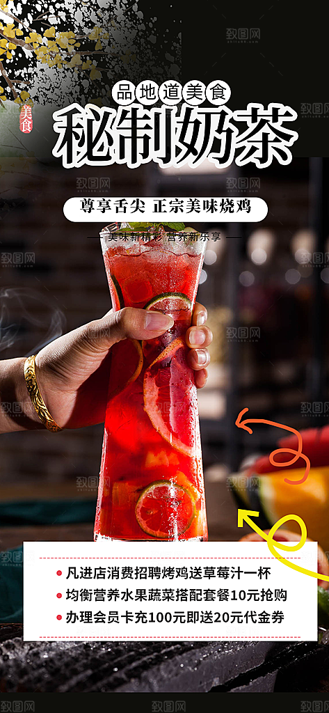 奶茶美食促销活动周年庆海报