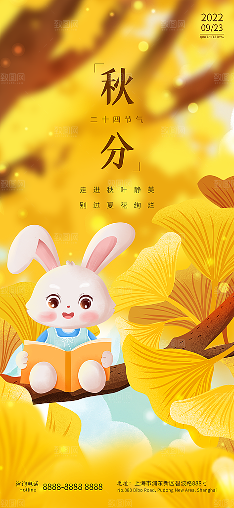 立秋秋分节气海报
