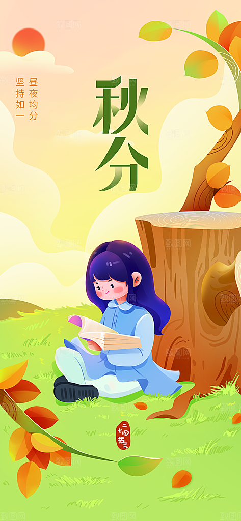 立秋秋分节气海报