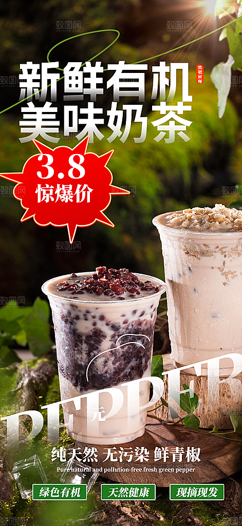 奶茶美食促销活动周年庆海报