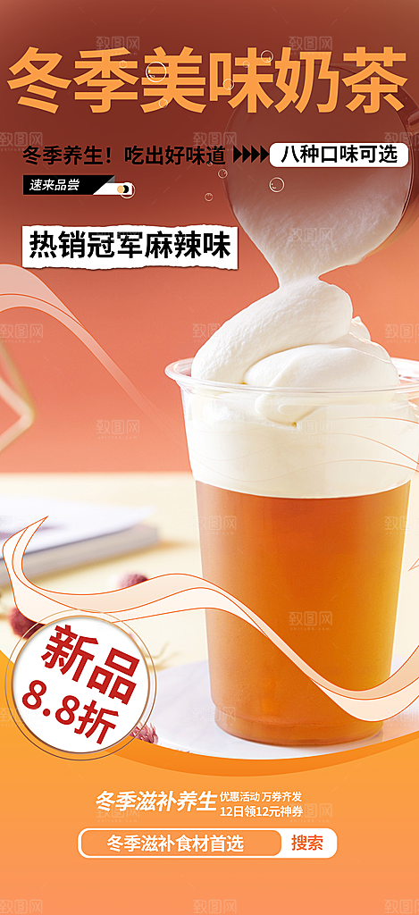 奶茶美食促销活动周年庆海报