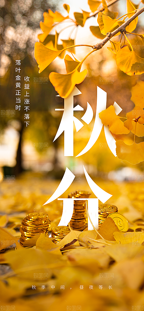 秋分立秋节气海报