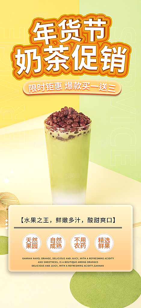 奶茶美食促销活动周年庆海报