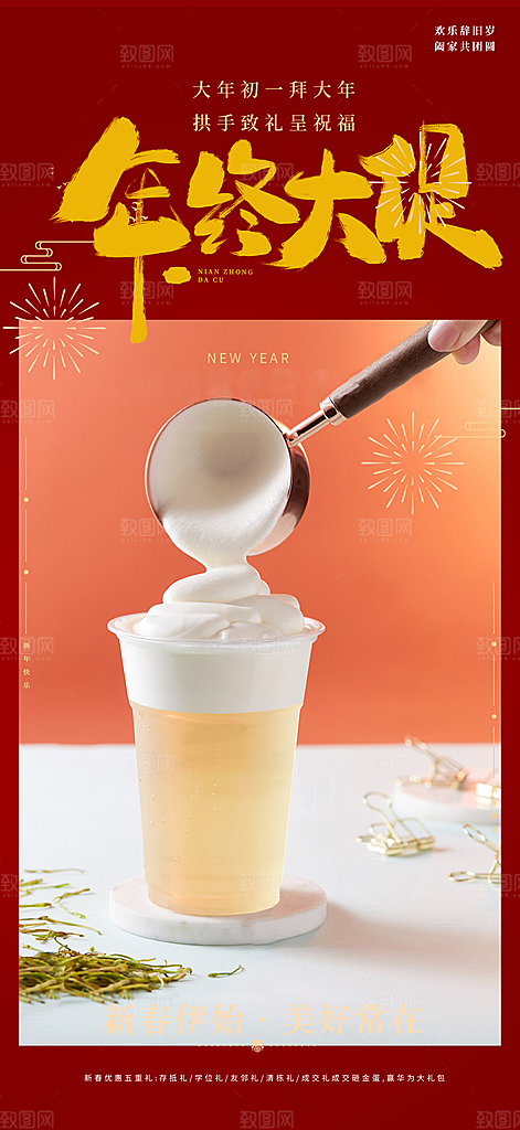 奶茶美食促销活动周年庆海报