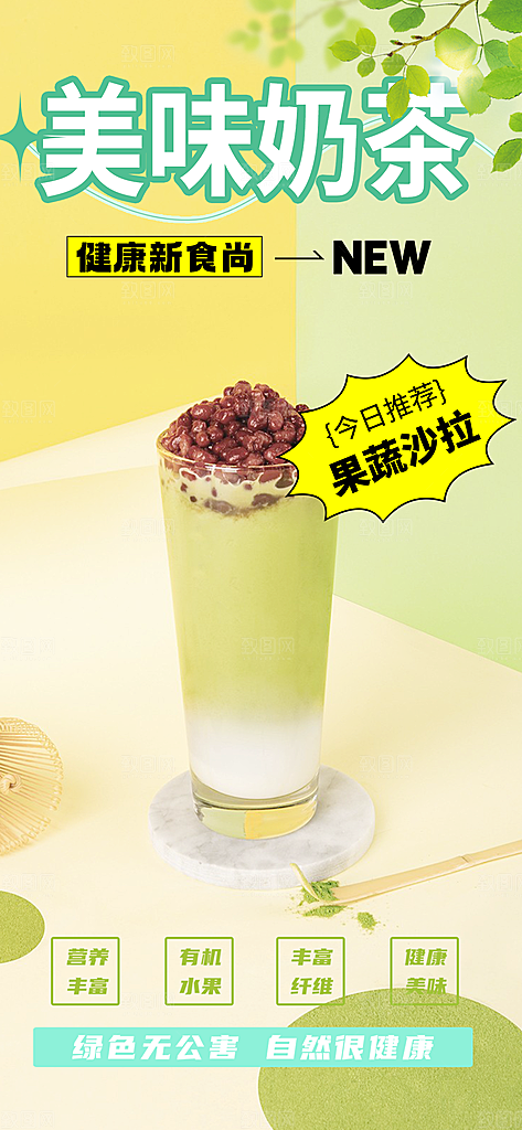 奶茶美食促销活动周年庆海报