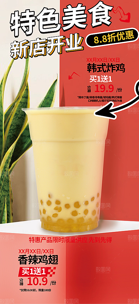 奶茶美食促销活动周年庆海报