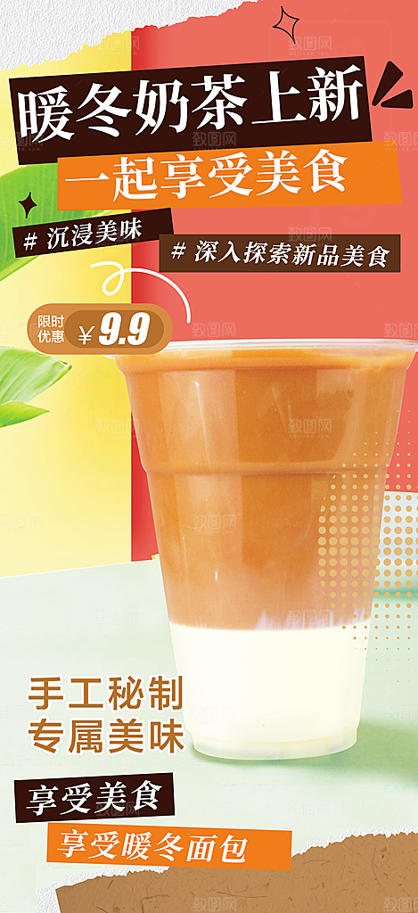 奶茶美食促销活动周年庆海报