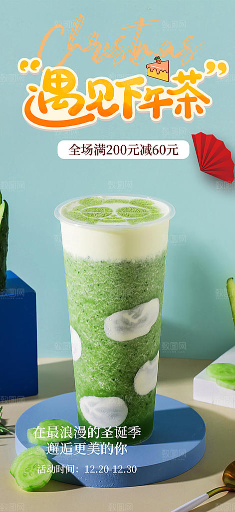奶茶美食促销活动周年庆海报