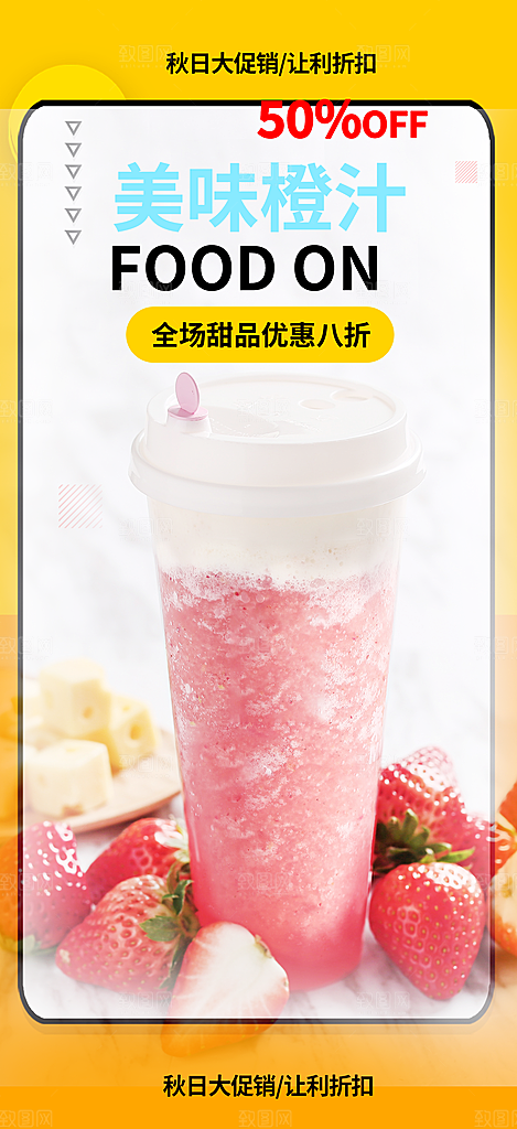 奶茶美食促销活动周年庆海报