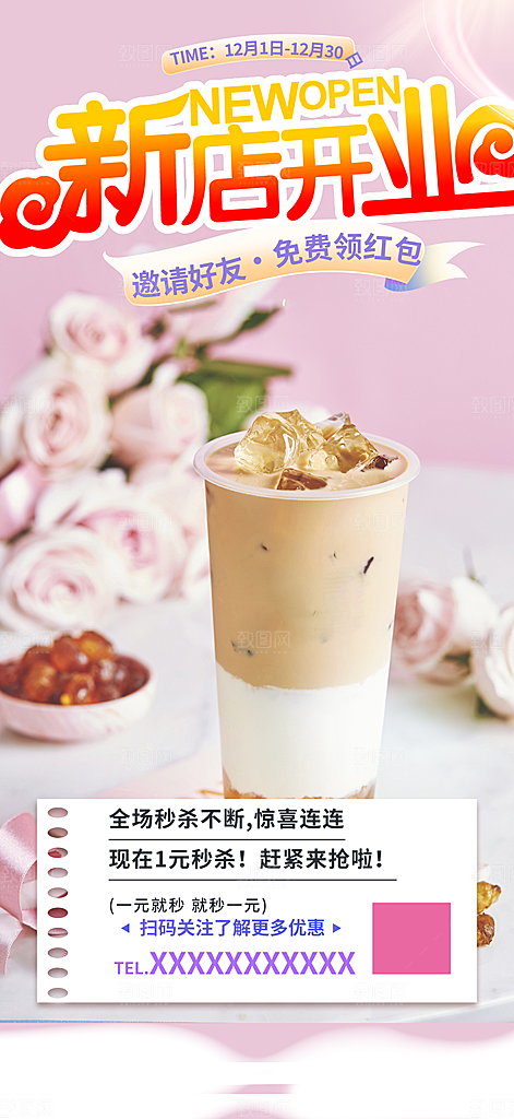奶茶美食促销活动周年庆海报
