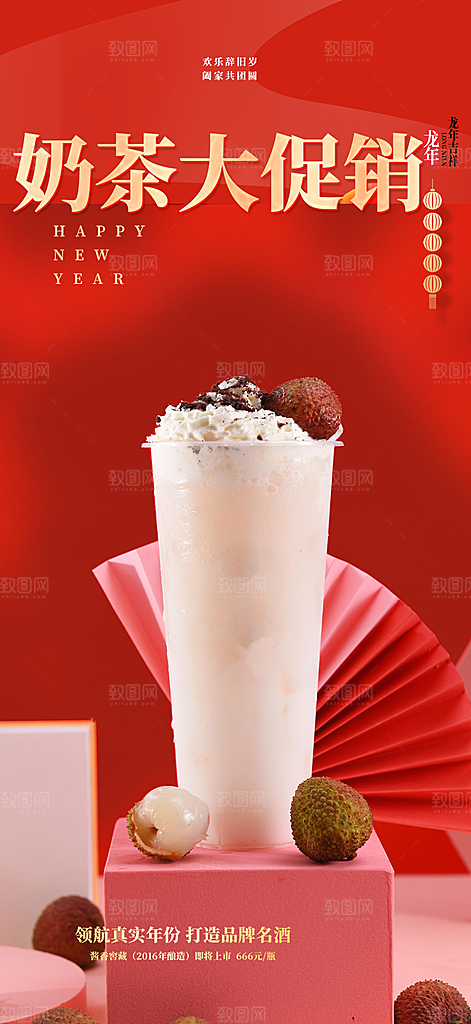 奶茶美食促销活动周年庆海报