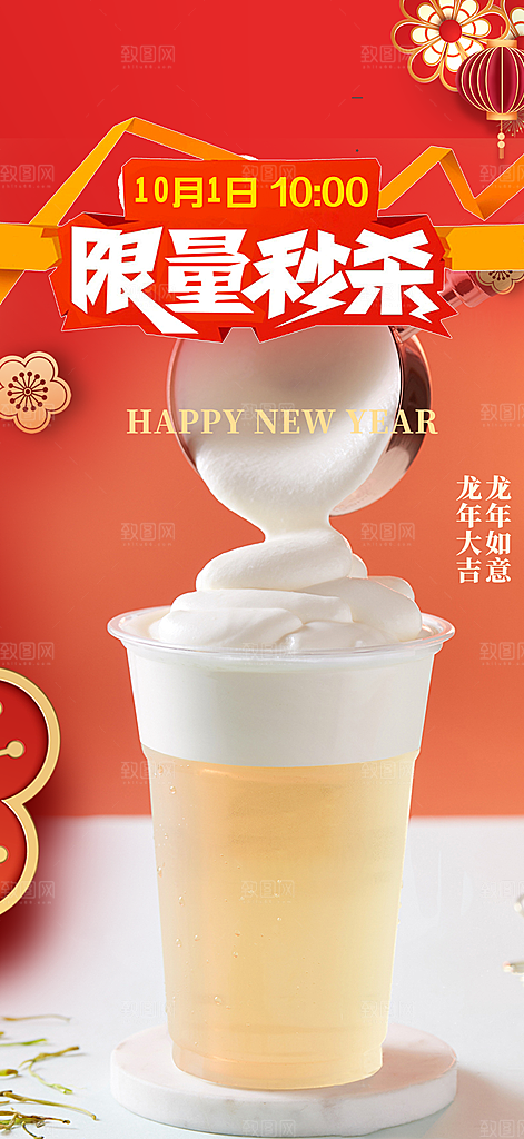 清凉奶茶美食促销活动周年庆海报