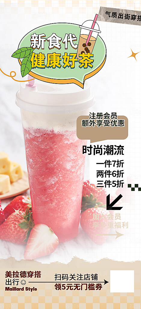 清凉奶茶美食促销活动周年庆海报