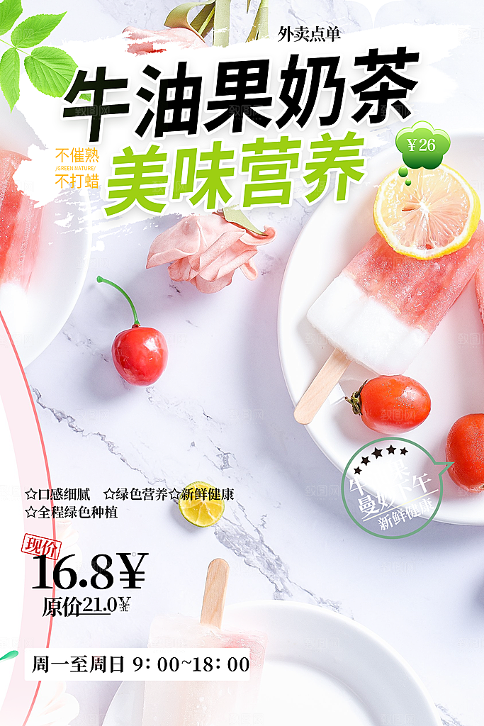 清凉奶茶美食促销活动周年庆海报