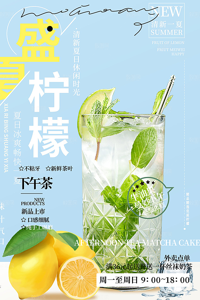 清凉奶茶美食促销活动周年庆海报