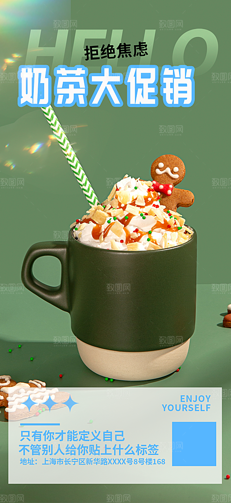 清凉奶茶美食促销活动周年庆海报