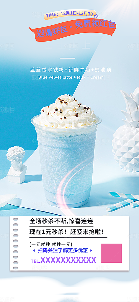 下午茶奶茶美食促销活动周年庆海报